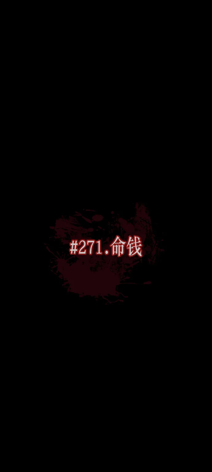 [第271话] 命钱 第9页