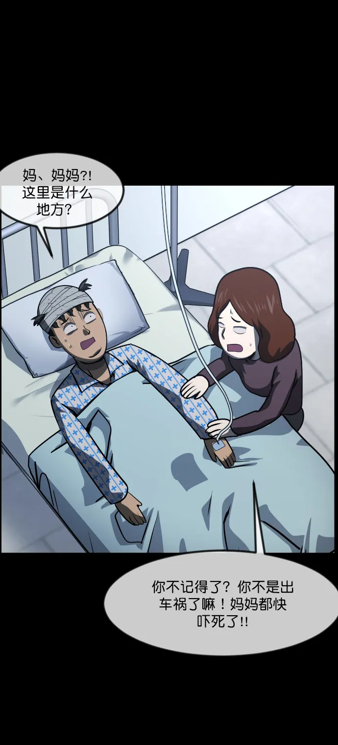 [第271话] 命钱 第77页
