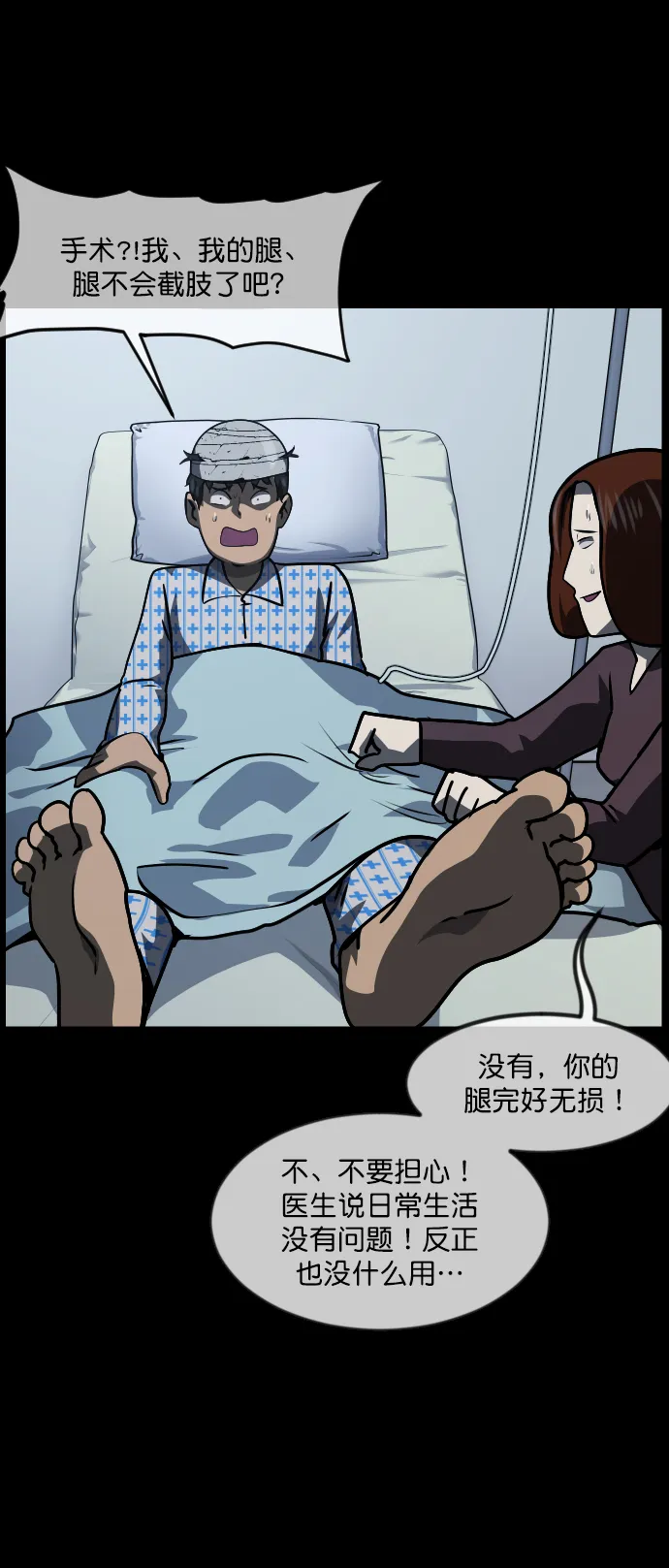 [第271话] 命钱 第84页