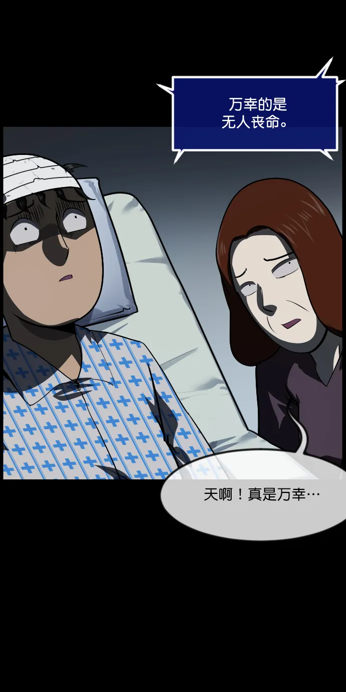 [第271话] 命钱 第86页