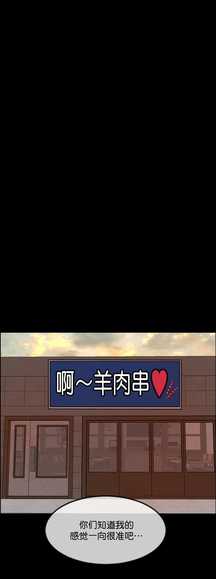 [第270话] 羊肉串（2） 第24页
