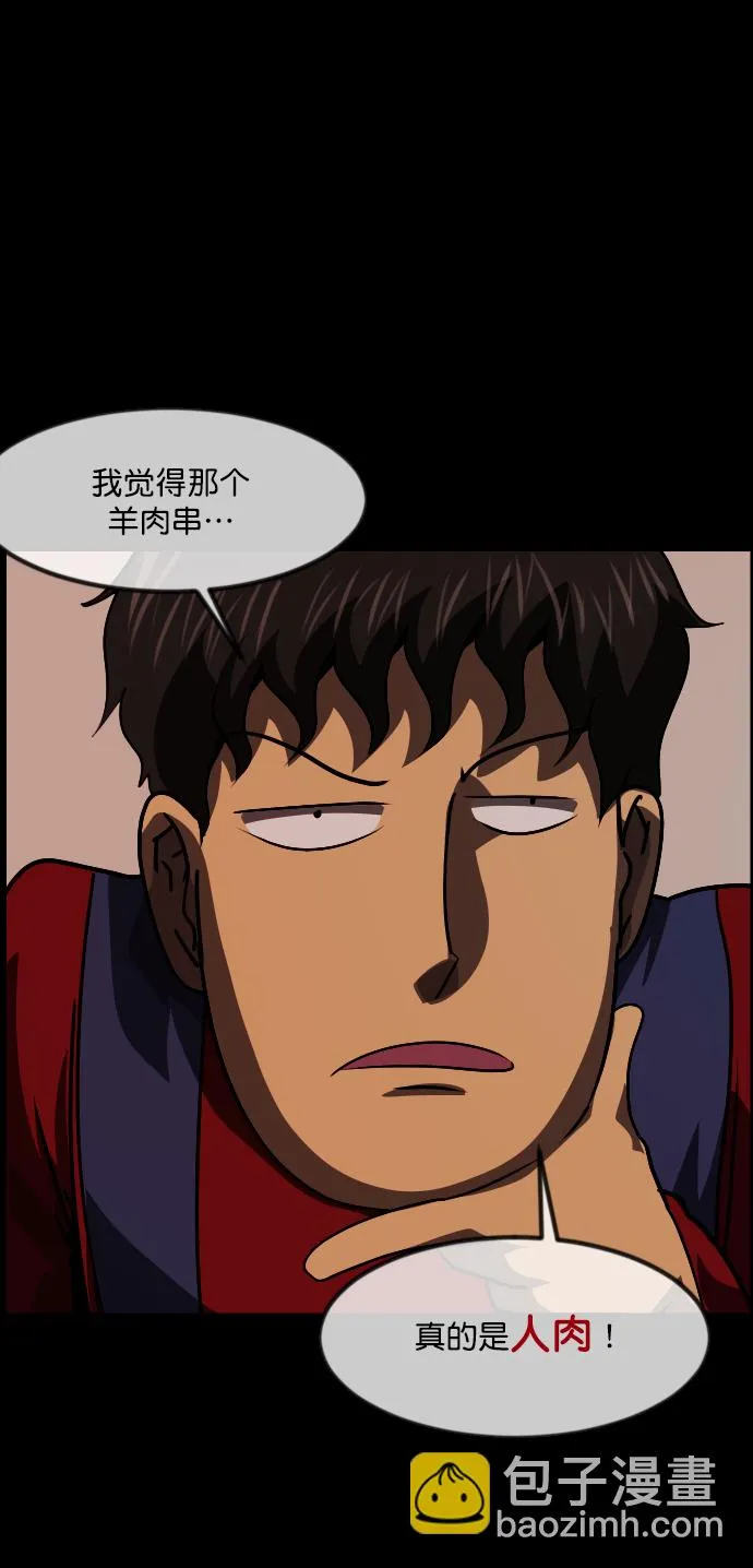 [第270话] 羊肉串（2） 第25页