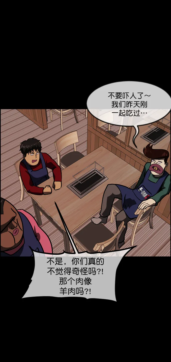 [第270话] 羊肉串（2） 第26页