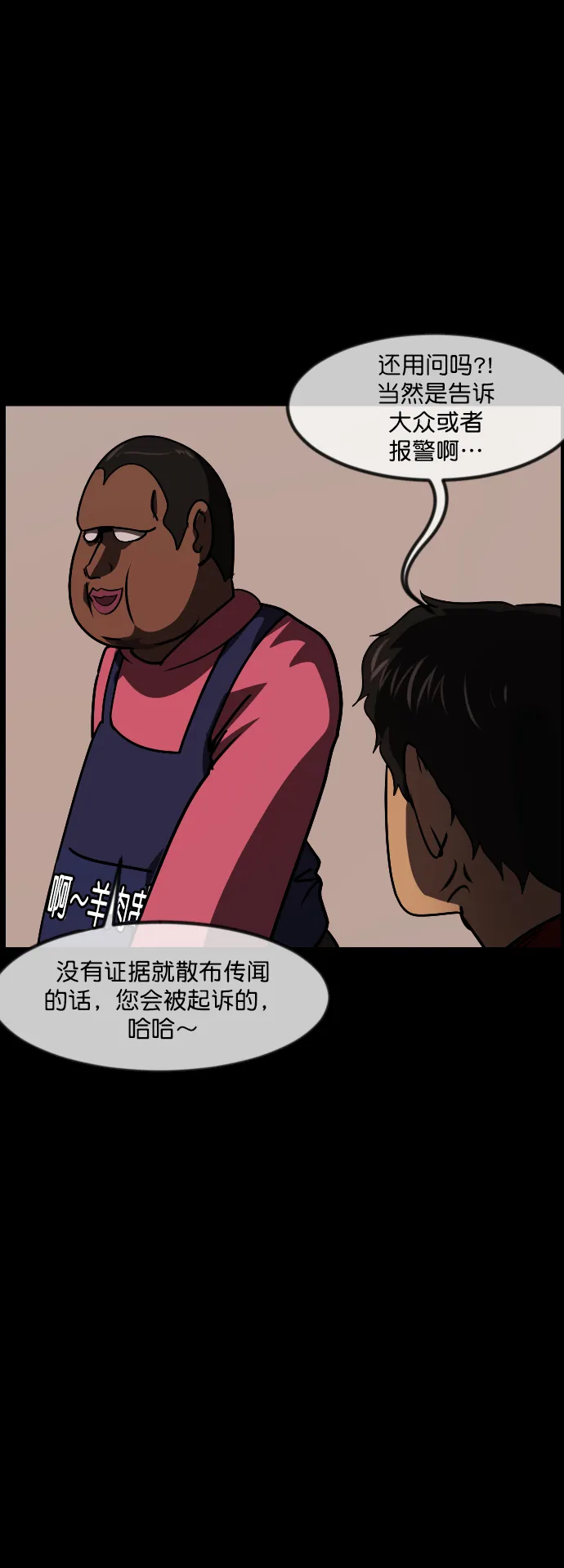 [第270话] 羊肉串（2） 第29页