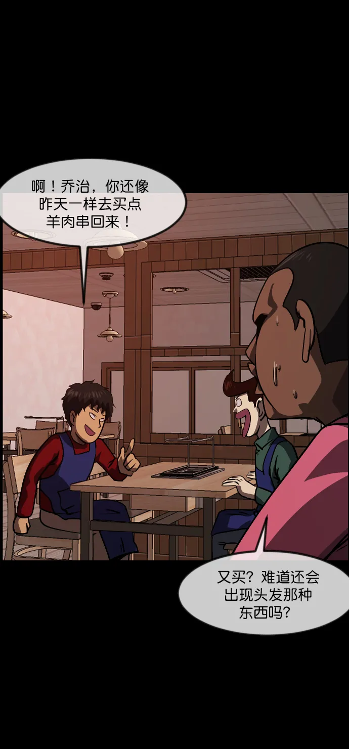 [第270话] 羊肉串（2） 第31页