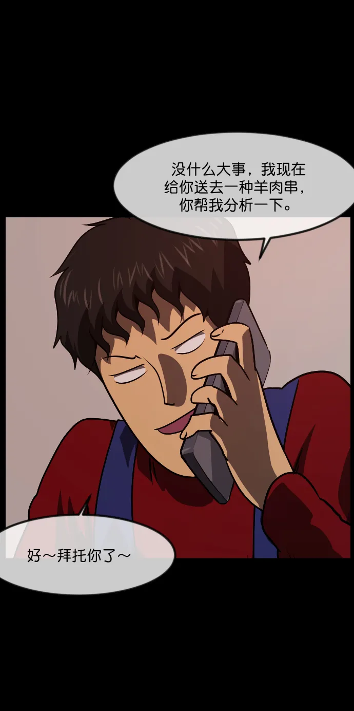 [第270话] 羊肉串（2） 第36页