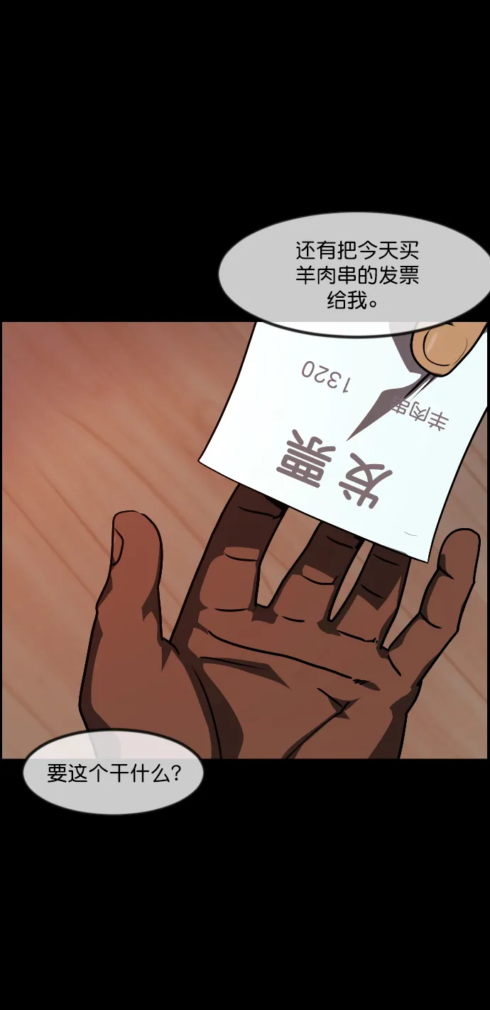 [第270话] 羊肉串（2） 第38页
