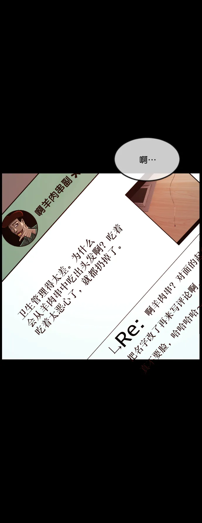 [第270话] 羊肉串（2） 第40页