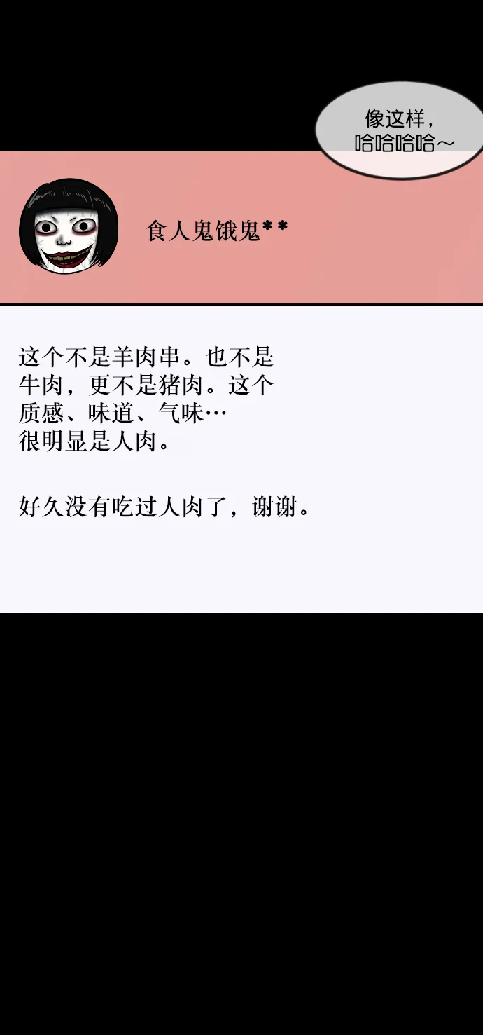 [第270话] 羊肉串（2） 第42页