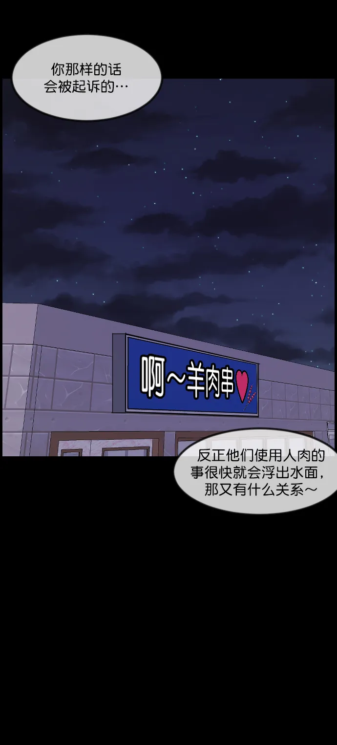 [第270话] 羊肉串（2） 第43页