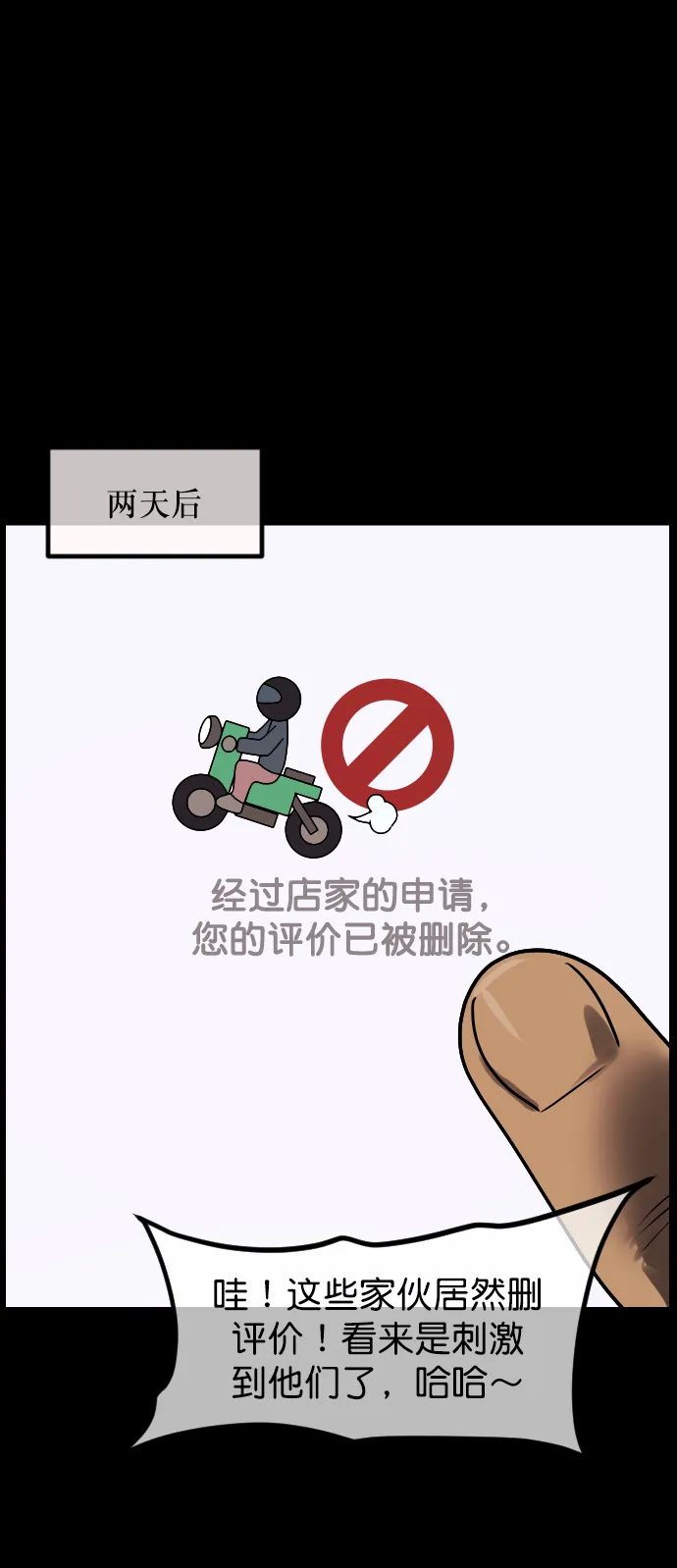 [第270话] 羊肉串（2） 第44页