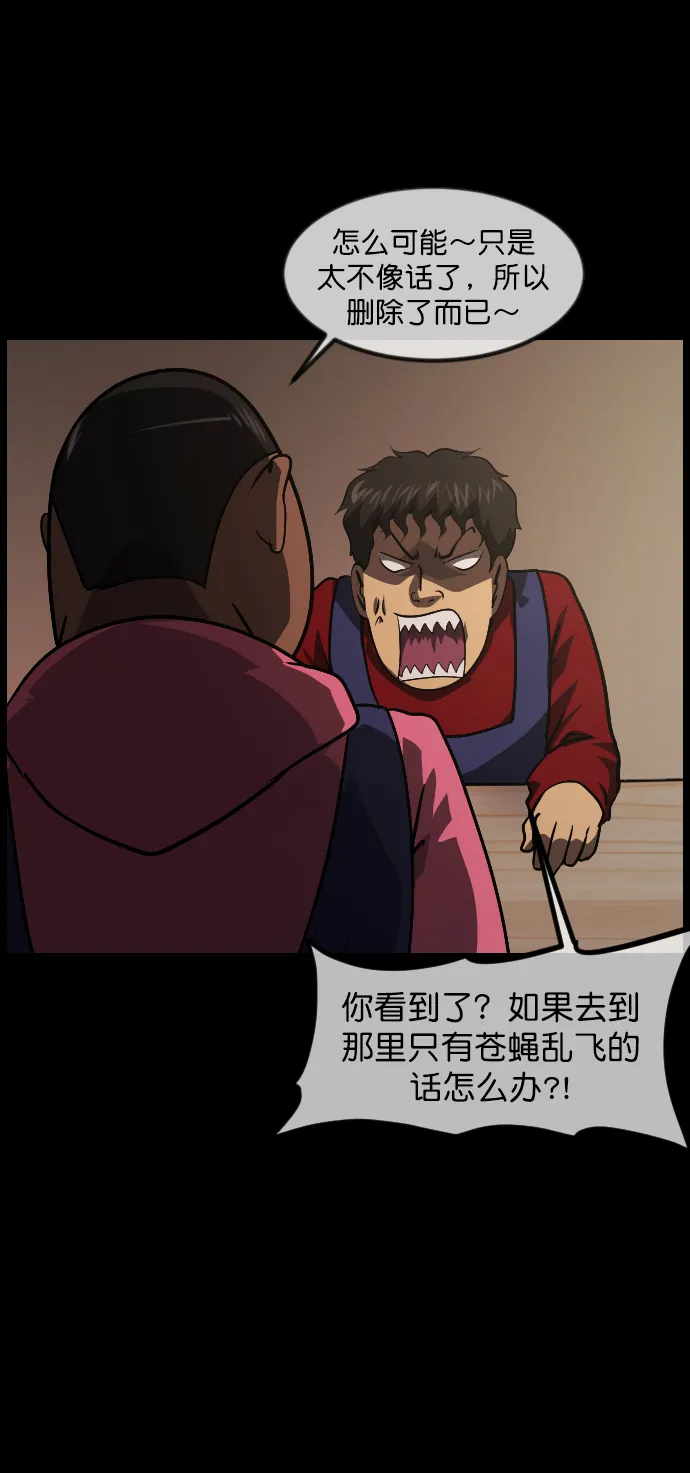 [第270话] 羊肉串（2） 第46页
