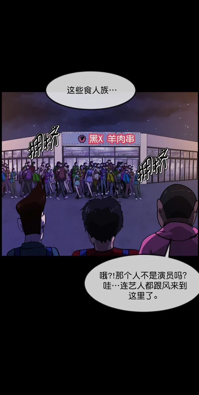 [第270话] 羊肉串（2） 第48页