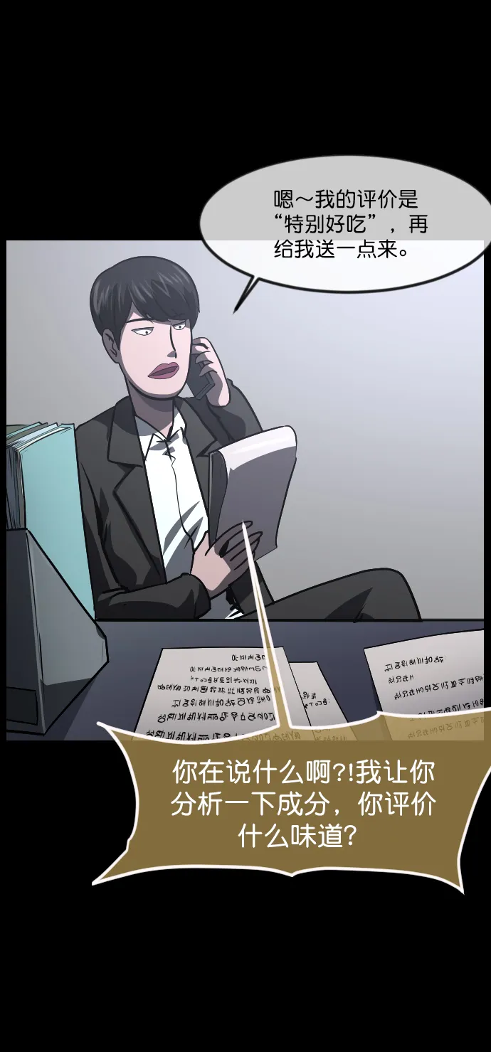 [第270话] 羊肉串（2） 第52页