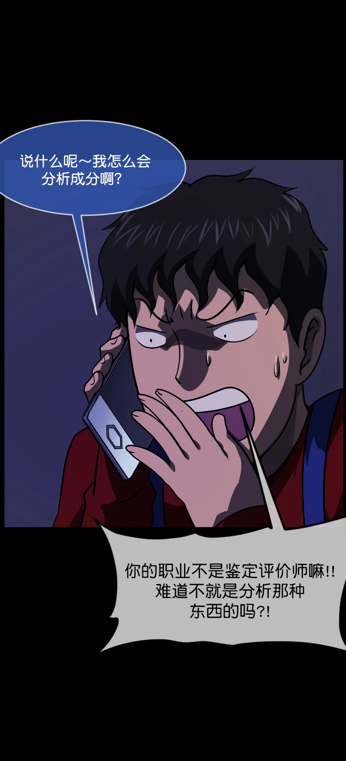 [第270话] 羊肉串（2） 第53页