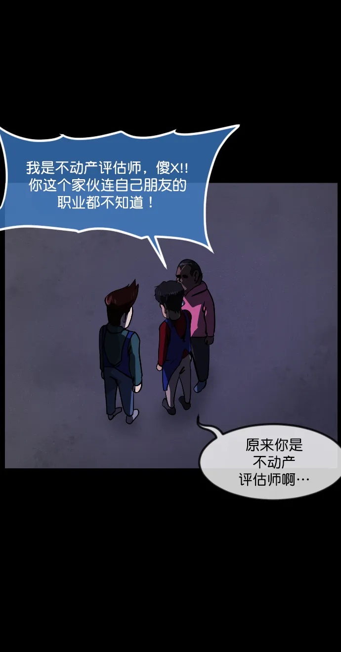 [第270话] 羊肉串（2） 第54页