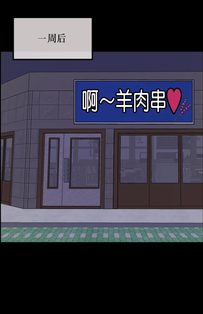 [第270话] 羊肉串（2） 第56页