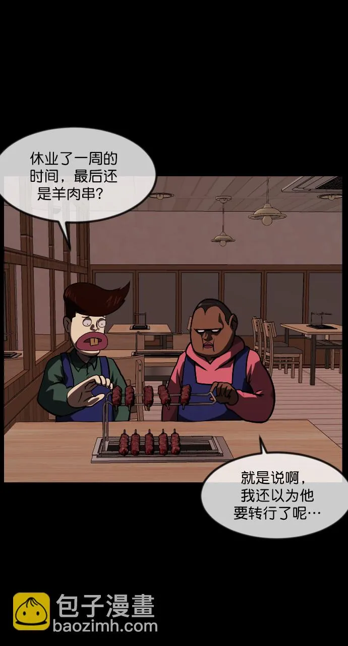 [第270话] 羊肉串（2） 第58页