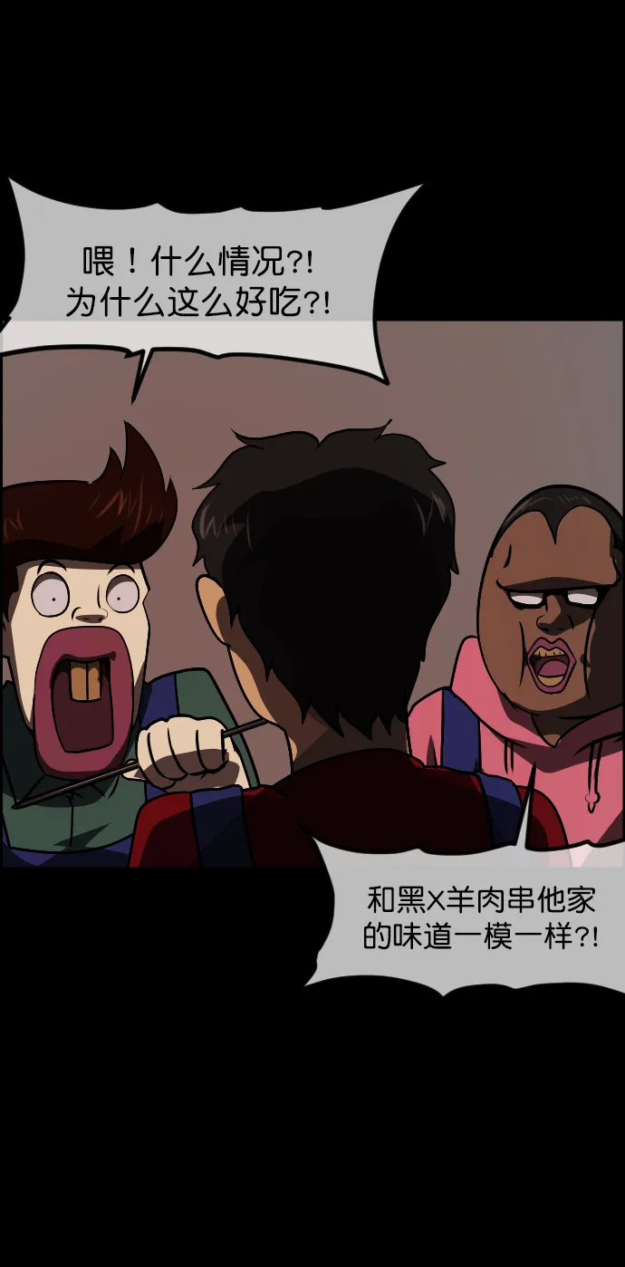 [第270话] 羊肉串（2） 第61页