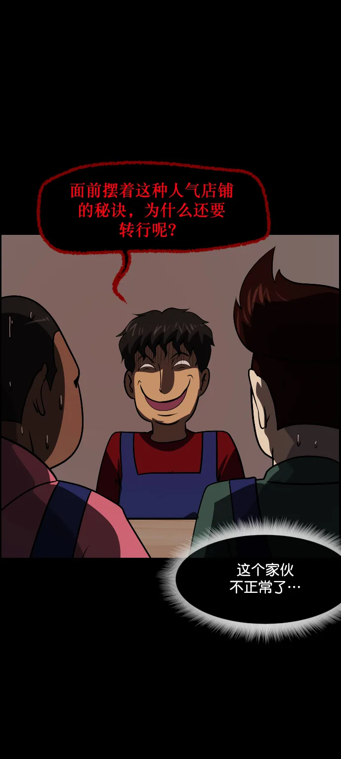[第270话] 羊肉串（2） 第63页