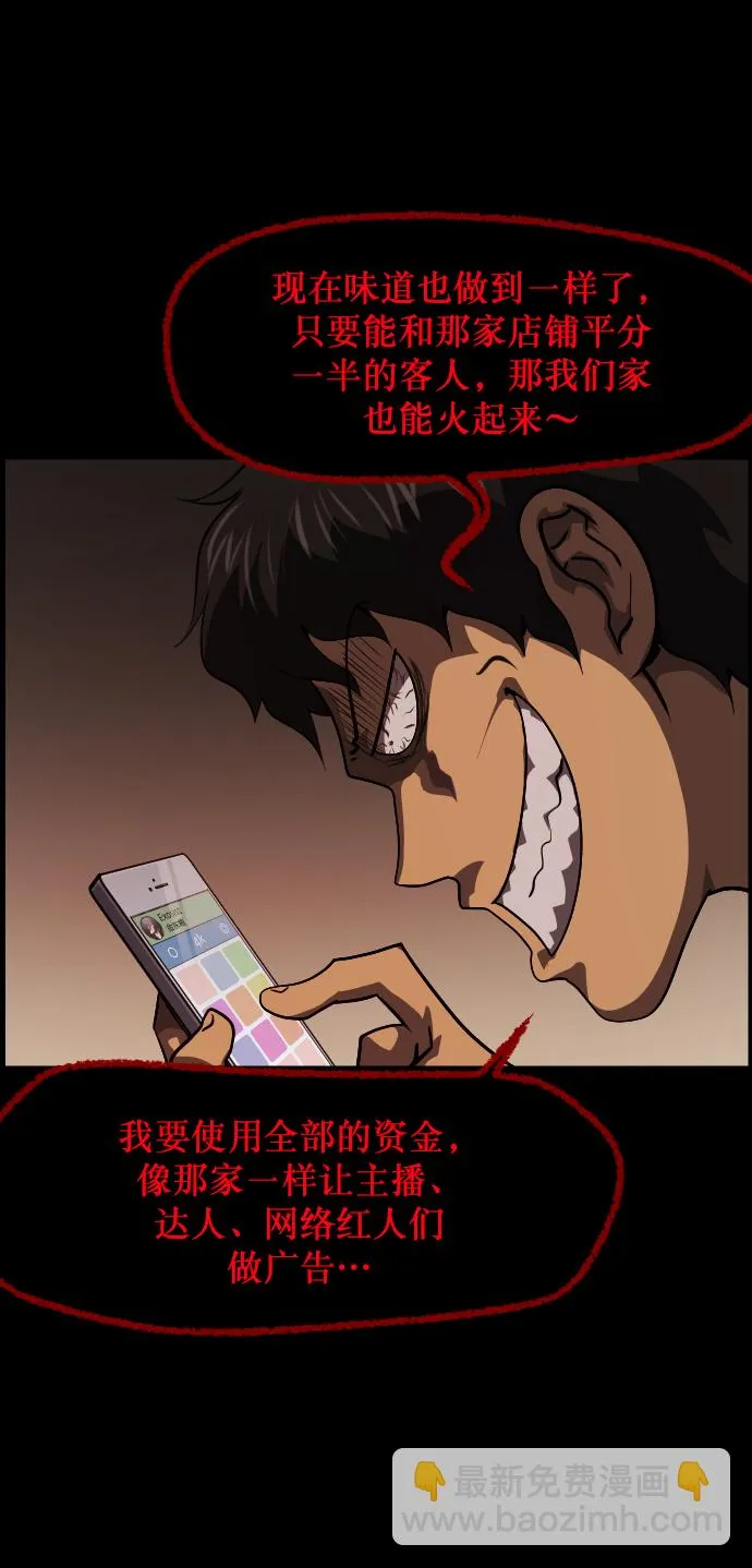 [第270话] 羊肉串（2） 第64页