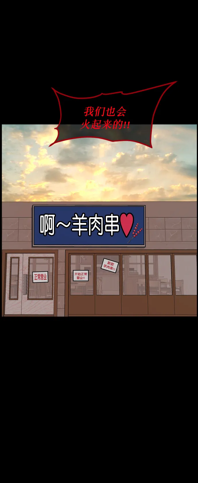 [第270话] 羊肉串（2） 第65页