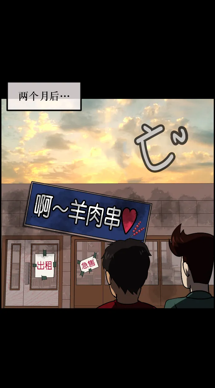 [第270话] 羊肉串（2） 第67页