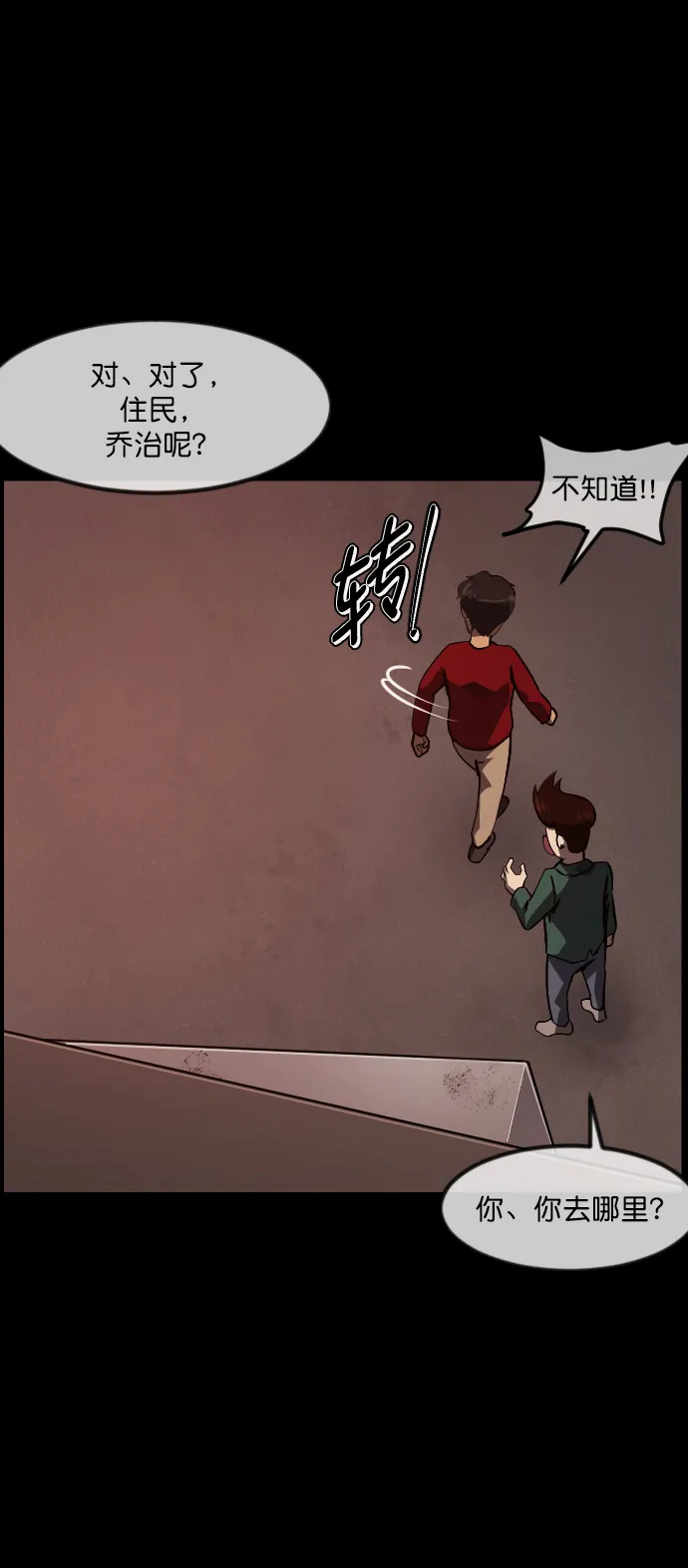 [第270话] 羊肉串（2） 第69页