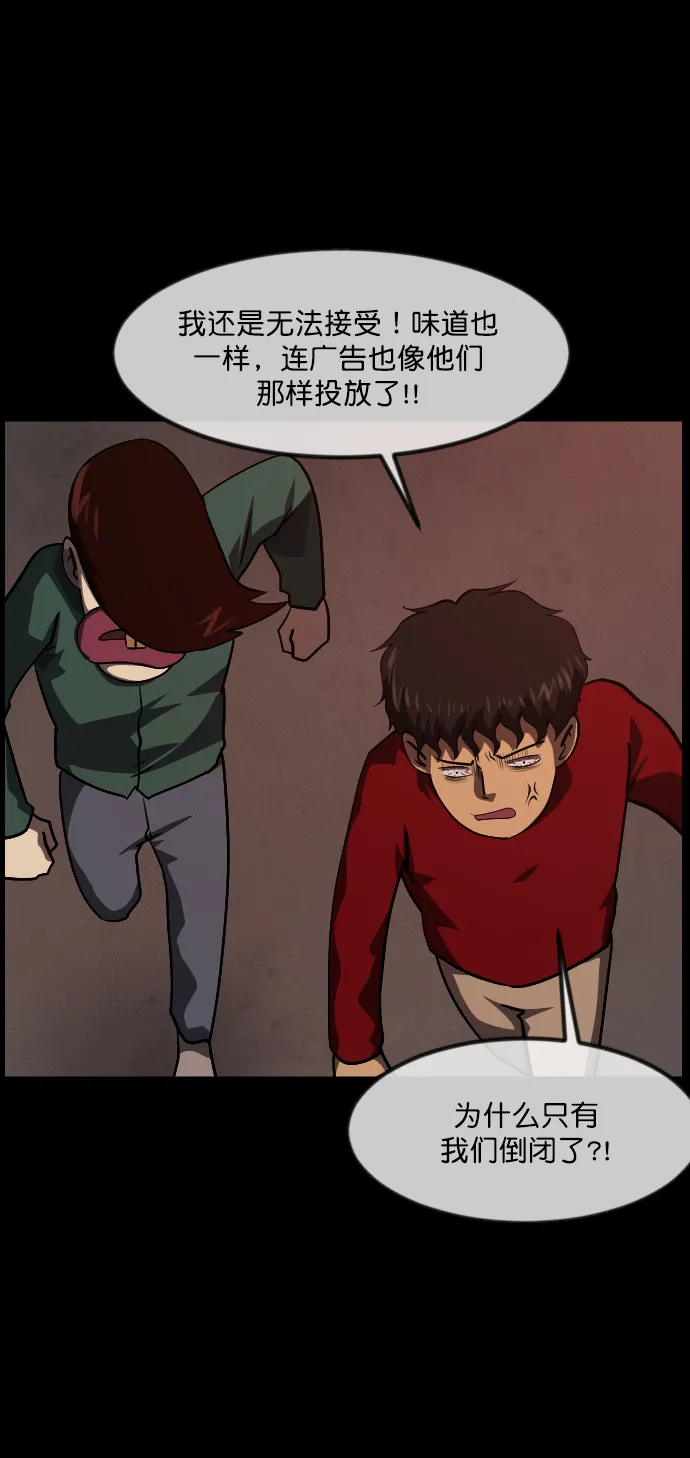 [第270话] 羊肉串（2） 第70页