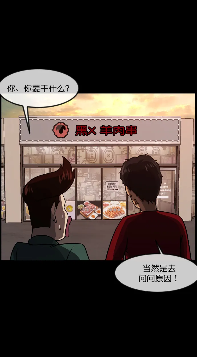 [第270话] 羊肉串（2） 第71页