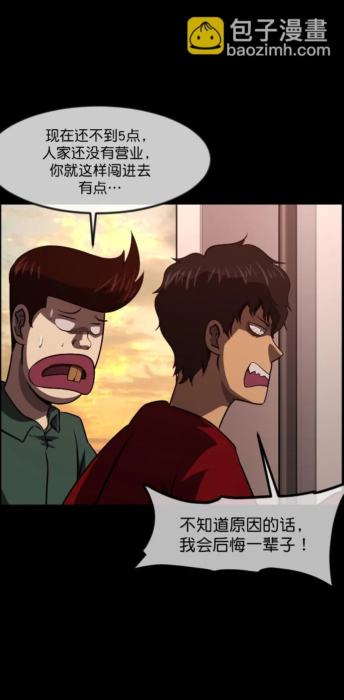 [第270话] 羊肉串（2） 第72页