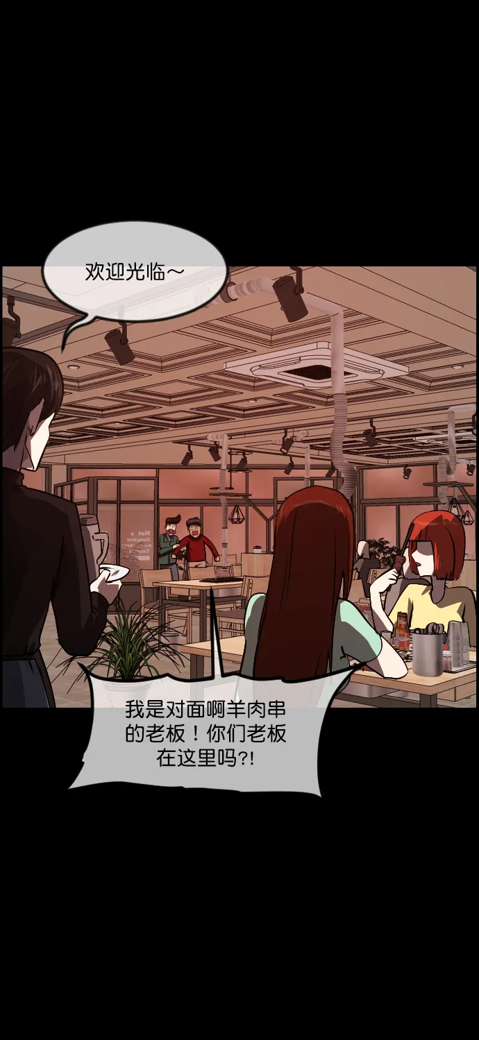[第270话] 羊肉串（2） 第74页