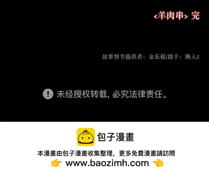 [第270话] 羊肉串（2） 第88页