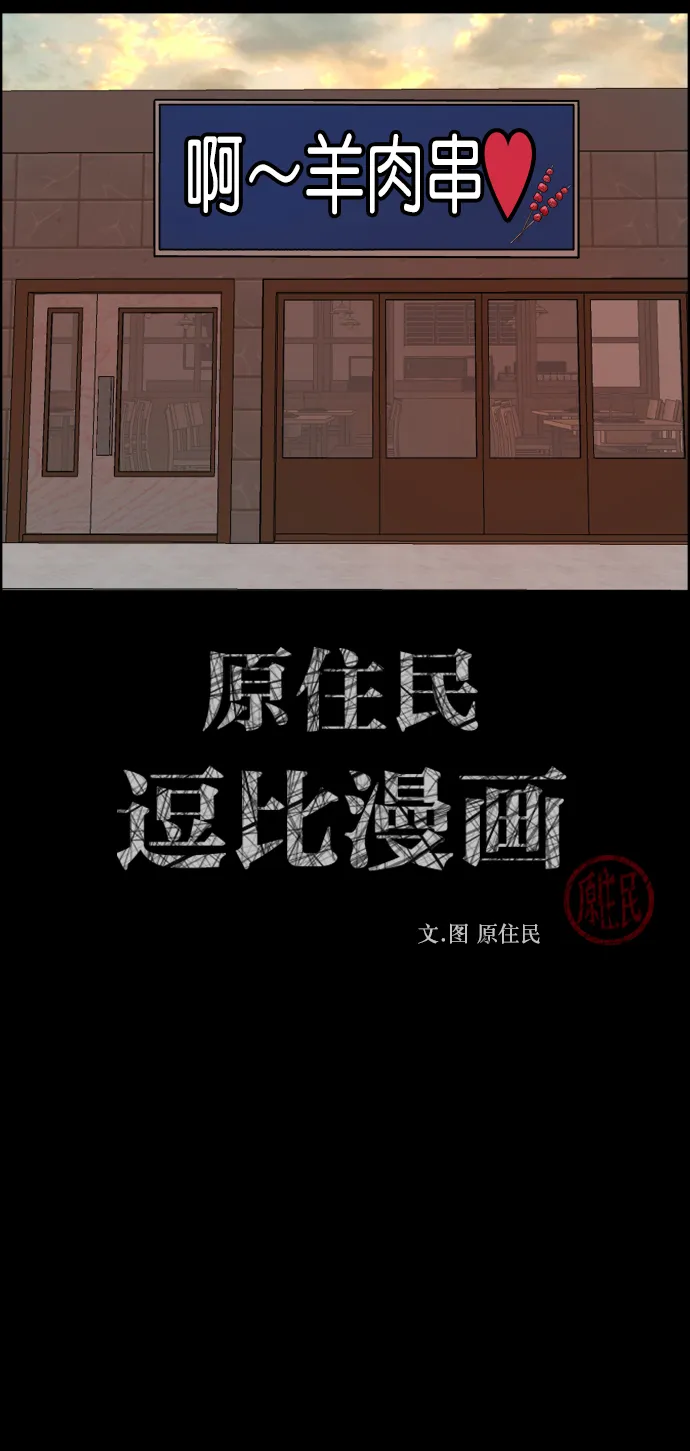 [第269话] 羊肉串（1） 第2页