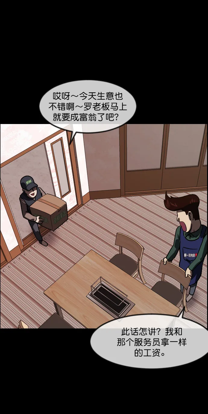 [第269话] 羊肉串（1） 第13页