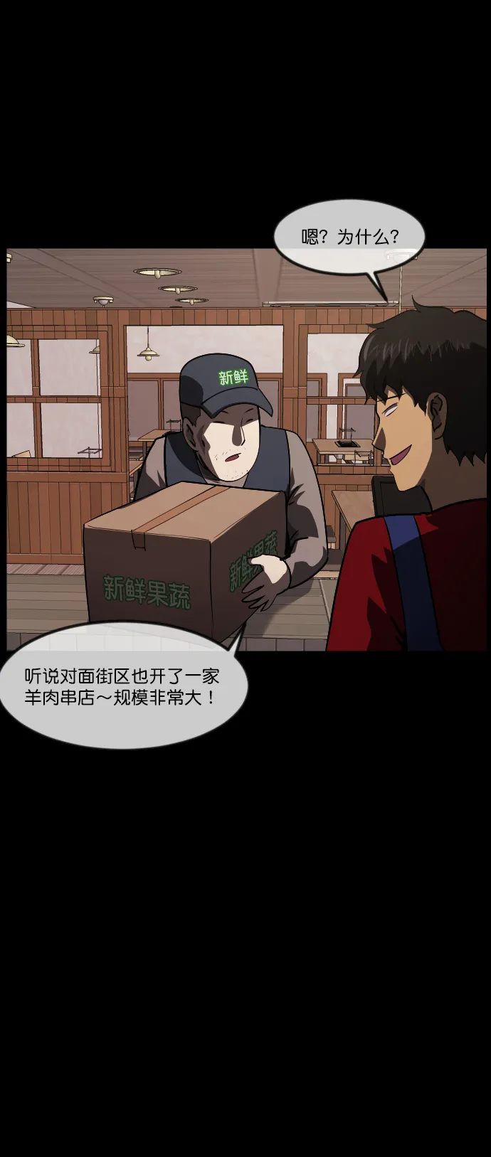 [第269话] 羊肉串（1） 第15页