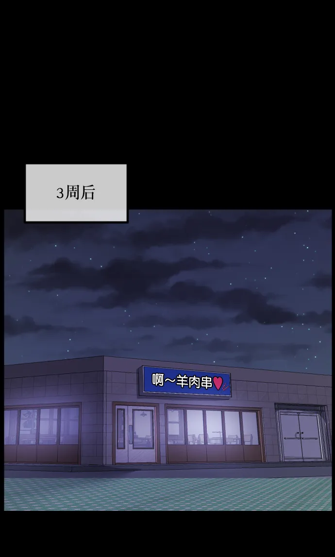 [第269话] 羊肉串（1） 第18页