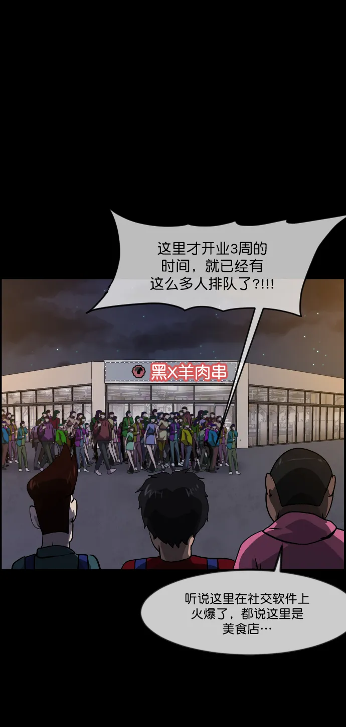 [第269话] 羊肉串（1） 第26页