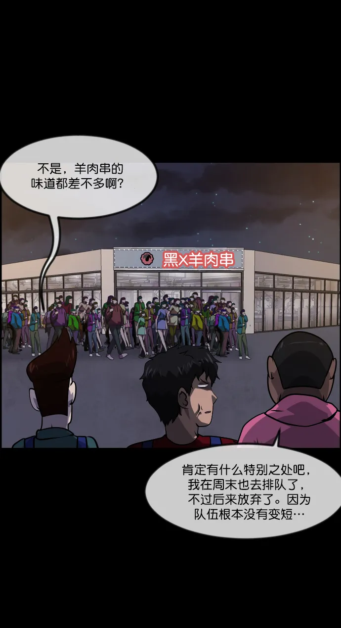[第269话] 羊肉串（1） 第27页