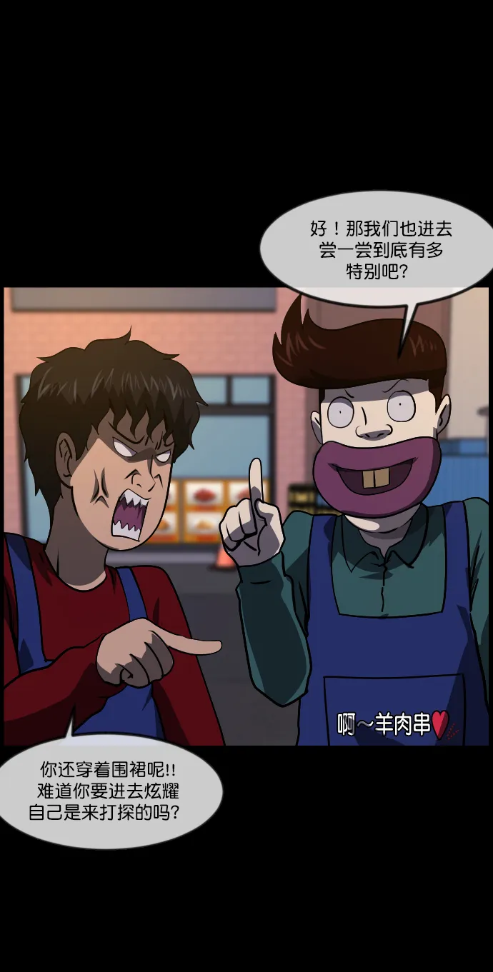 [第269话] 羊肉串（1） 第28页