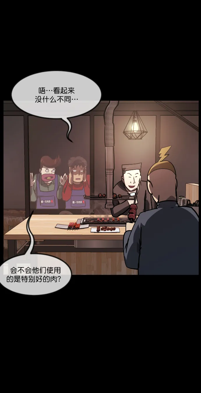 [第269话] 羊肉串（1） 第30页