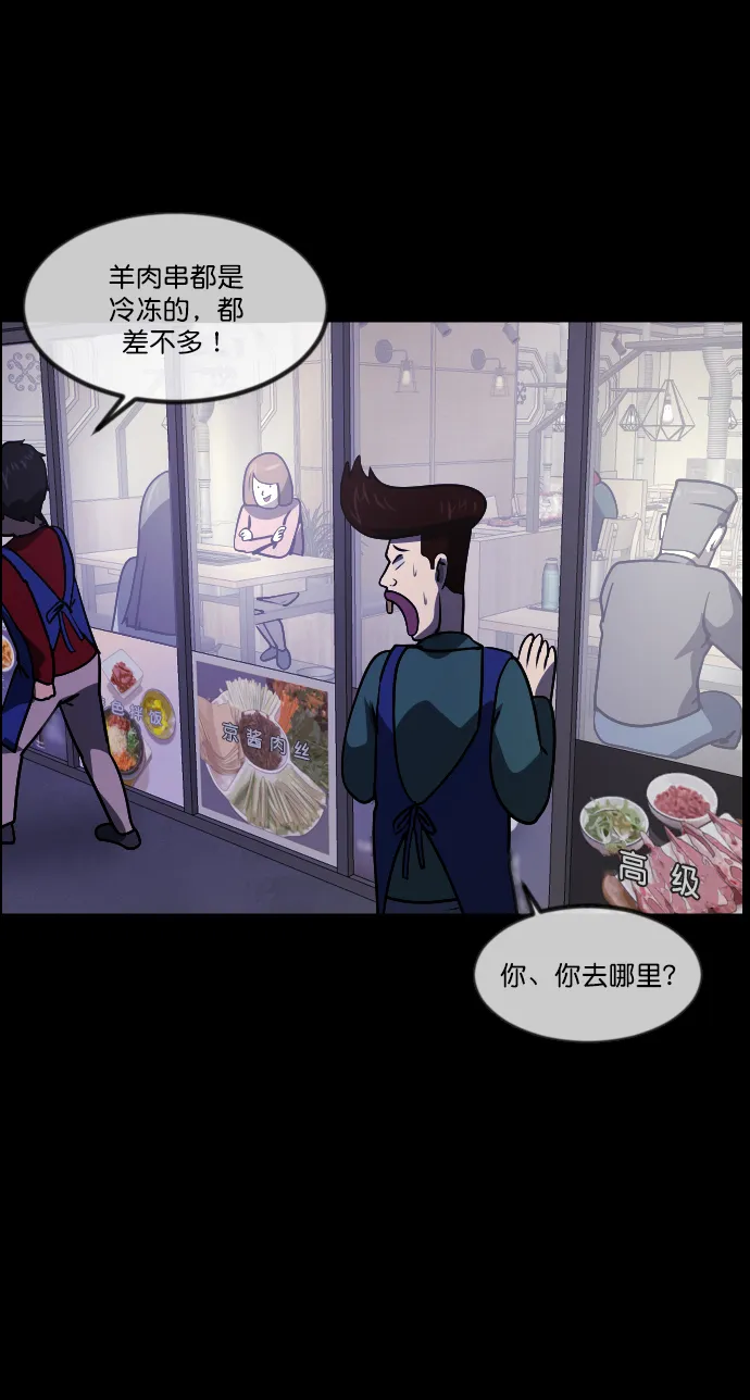 [第269话] 羊肉串（1） 第31页