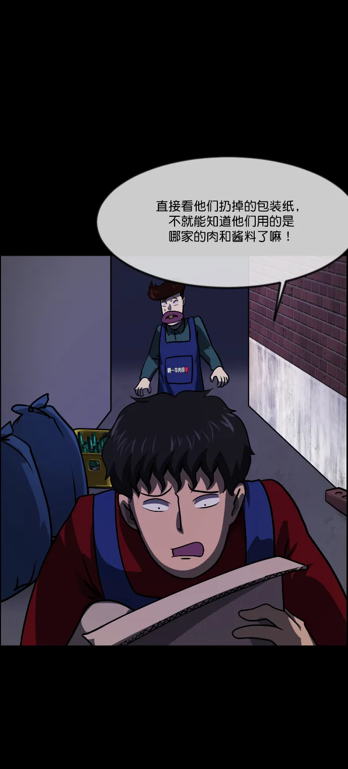 [第269话] 羊肉串（1） 第33页