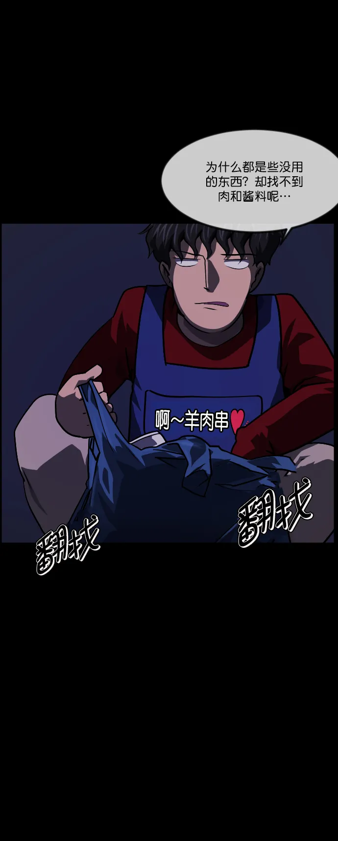 [第269话] 羊肉串（1） 第37页