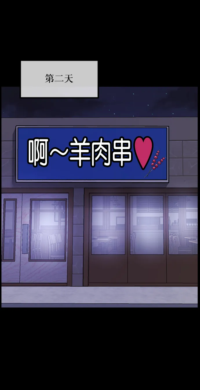 [第269话] 羊肉串（1） 第45页