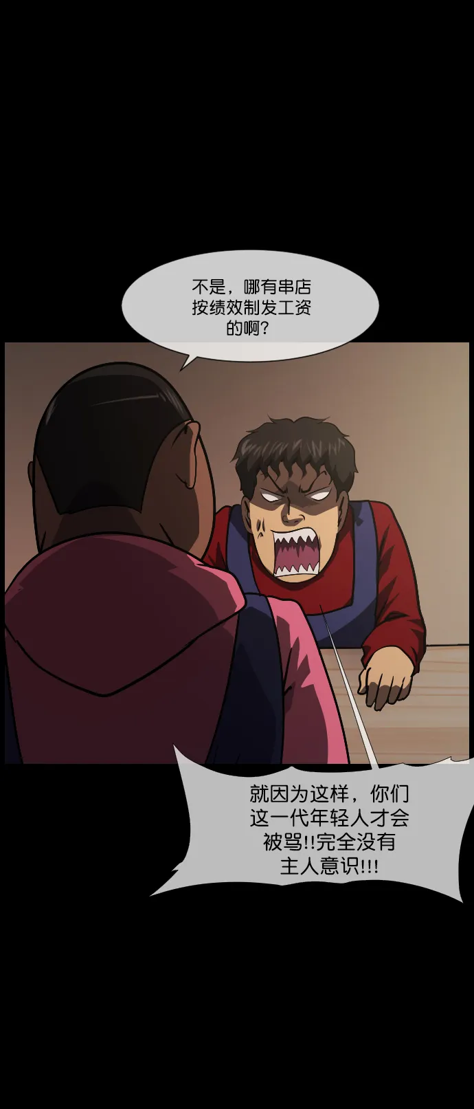 [第269话] 羊肉串（1） 第47页