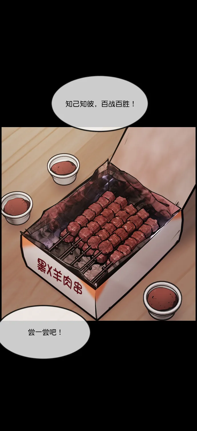 [第269话] 羊肉串（1） 第51页