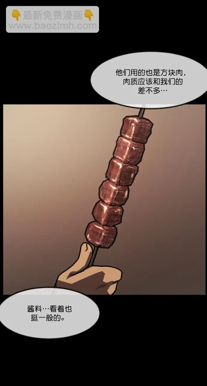 [第269话] 羊肉串（1） 第52页