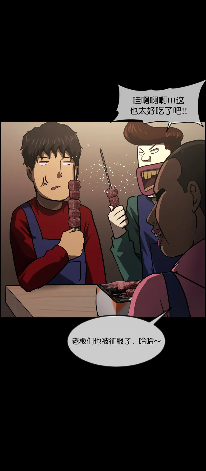 [第269话] 羊肉串（1） 第53页