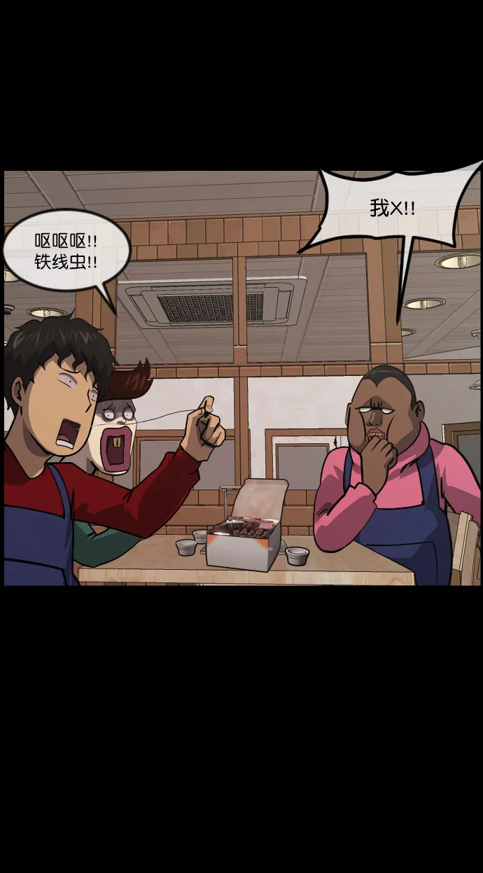 [第269话] 羊肉串（1） 第66页